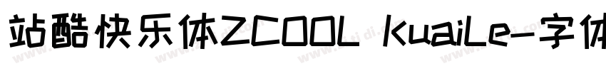 站酷快乐体ZCOOL KuaiLe字体转换